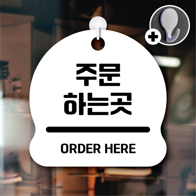 디자인황소 안내를부탁해 022 주문하는곳 표지판 팻말 문패 20cmx20cm, 1개, 022 주문하는곳 화이트 단면