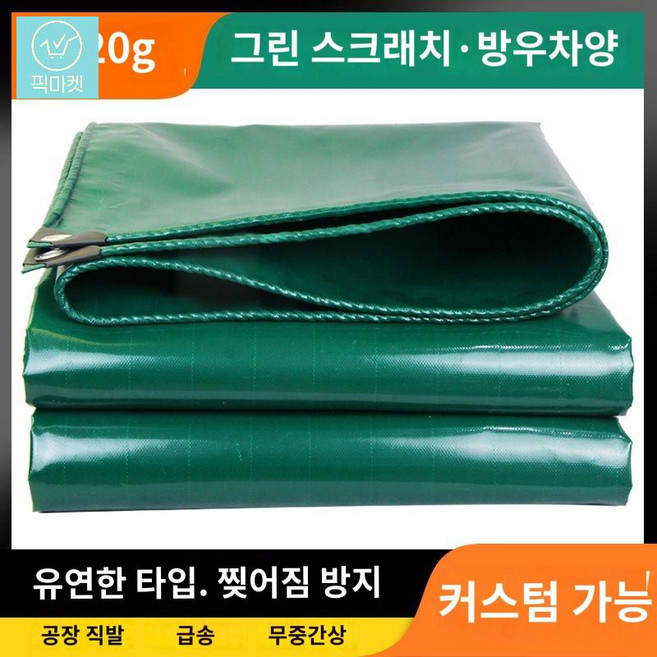 고추 트레일러 공사 아웃도어 짐칸 방수포 화물차 차양막 배달 농업용 윙바디 천, 2x6m, 420g㎡ 그린 칼스크래퍼