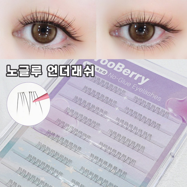 우베리 노글루 언더속눈썹 3-6mm 풀 필요없는 부분 가닥 아랫눈썹 태어난 듯 언더래쉬 80모, 1개, 언더03