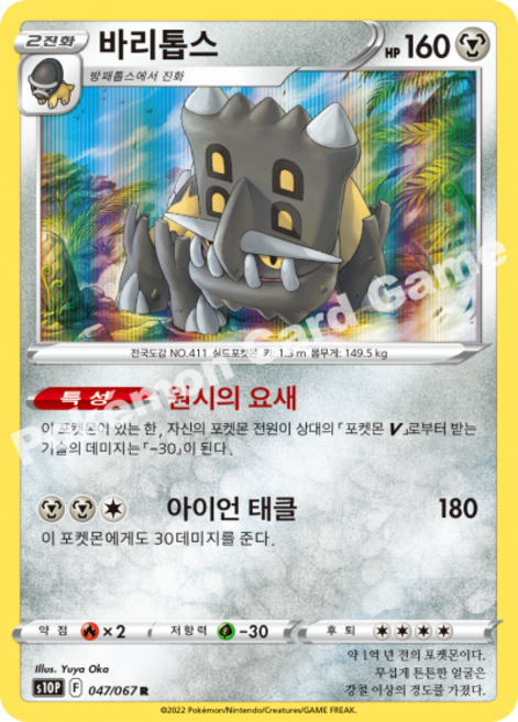 포켓몬카드 스페이스 저글러 바리톱스 s10P, 1개