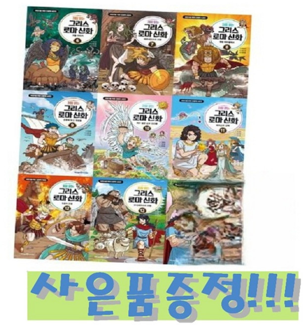 처음 읽는 그리스 로마 신화 6~14 (전9권) + 모닝글로리 초등 노트 세트 (전10권) 증정!! / 미래엔아이세움, 하드커버
