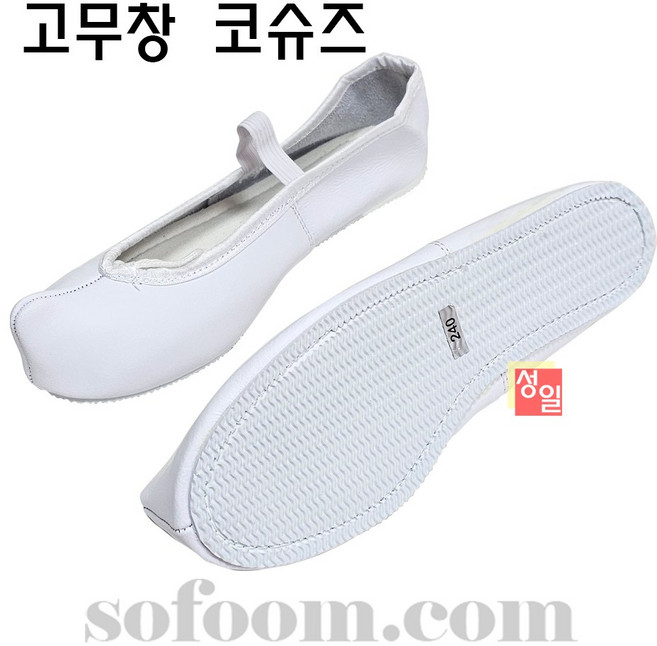 한국무용코슈즈 고무창코슈즈 100% 국산소가죽 수작업 성일국악사, 240