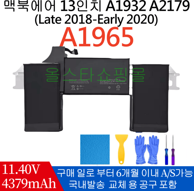 국내출고 MacBook Air 13inch Retina A1932 A2179 EMC3184 EMC3302 Late 2018-Early 2020 맥북 에어 A1965 배터리Q, 1개