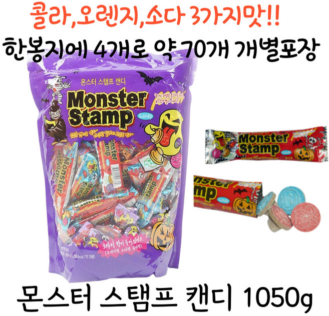 [코스트코]SWEETYORY 몬스터스탬프캔디 1064g, 1개, 1.05kg