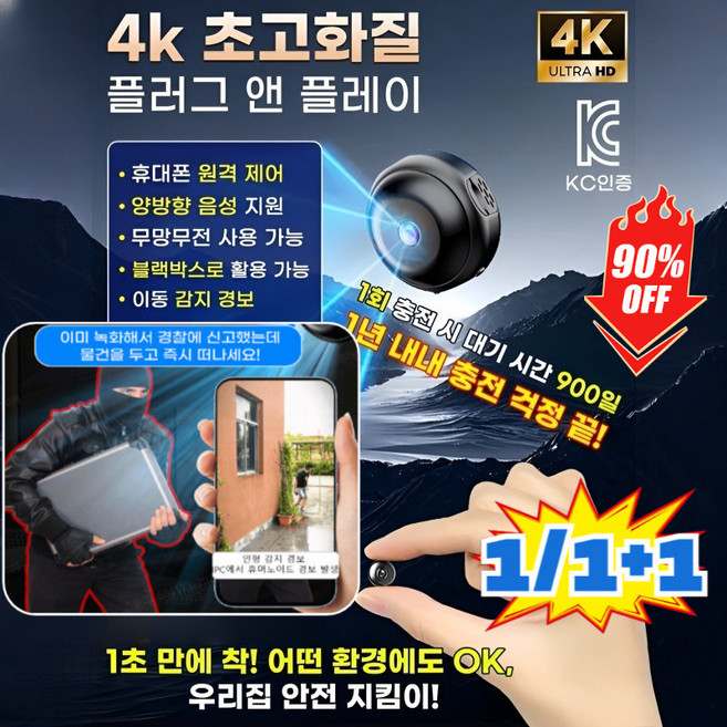 1년에 단 한 번 충전1/1+1초소형 원격 감시 카메라 4k 고화질 원격 감시 무선 카메라 가정용감시카메라, -