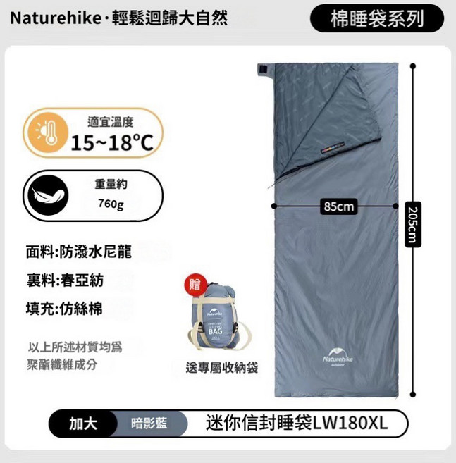 Naturehike LW180 超輕登山信封式睡袋 輕巧舒適保暖, 1個