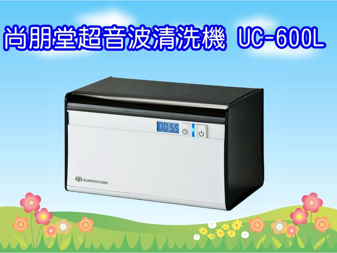 尚朋堂 UC-600L 超音波清洗機，蔬果農藥清潔，食品級材質，一鍵操作