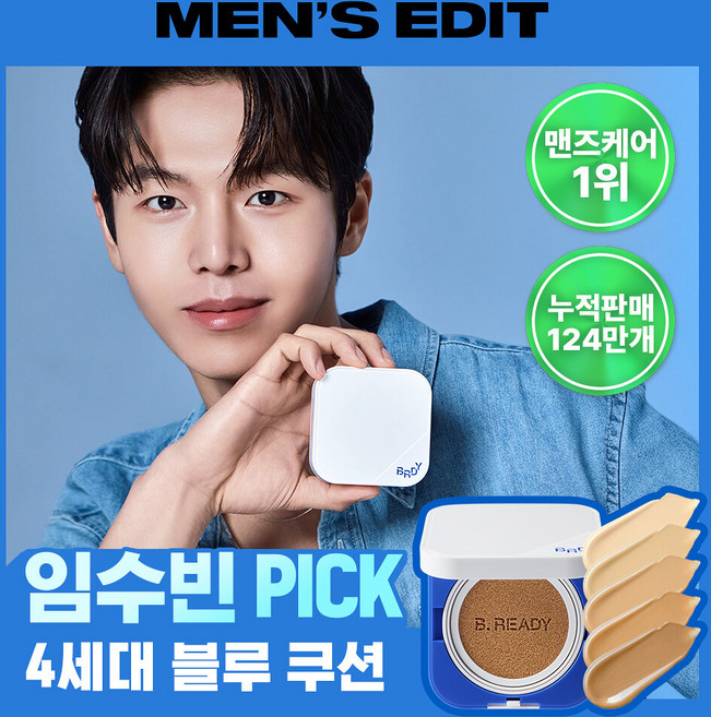 맨즈 1위 쿠션 124만개 판매 임수빈 PICK 블루 쿠션, [본품]1호