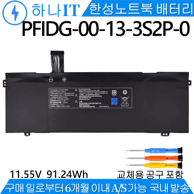 한성 PFIDG-00-13-3S2P-0 호환용 TFX255GS TFX5470H TFX5470HW TFX5450H TFX5556U (무조건 배터리 모델명으로 구매하기)Q, 1개
