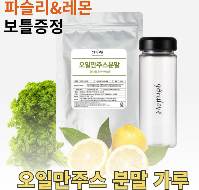 일만주스 분말 가루 레몬 파슬리 과즙 건조레몬 파우더 1개, 200g