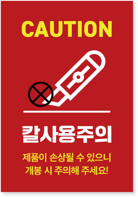 모디공작소 칼사용주의 택배 스티커 (소량 구성), 레드, 100개