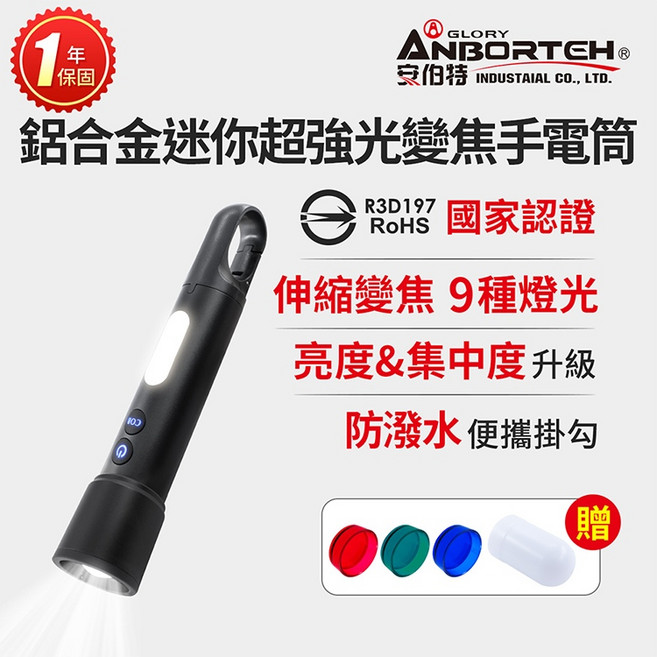 【安伯特】鋁合金迷你超強光變焦手電筒 (一年保固) R3D197 露營燈 地震必備, 1個, 橘色