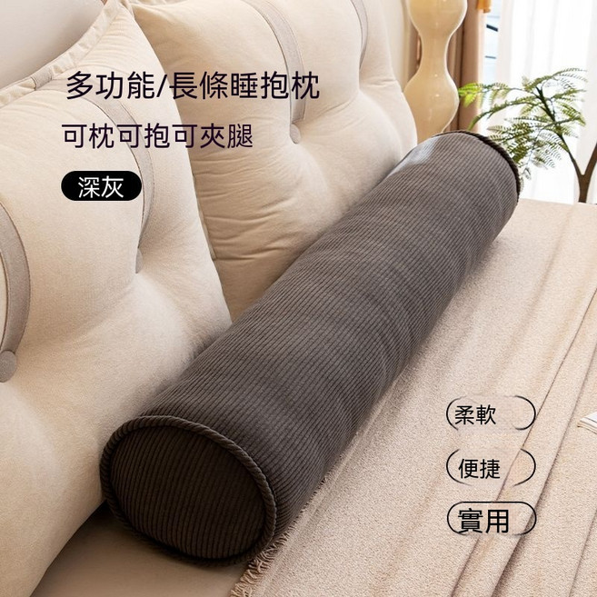 多功能長條抱枕 側睡孕婦靠枕 可拆洗, 深灰色
