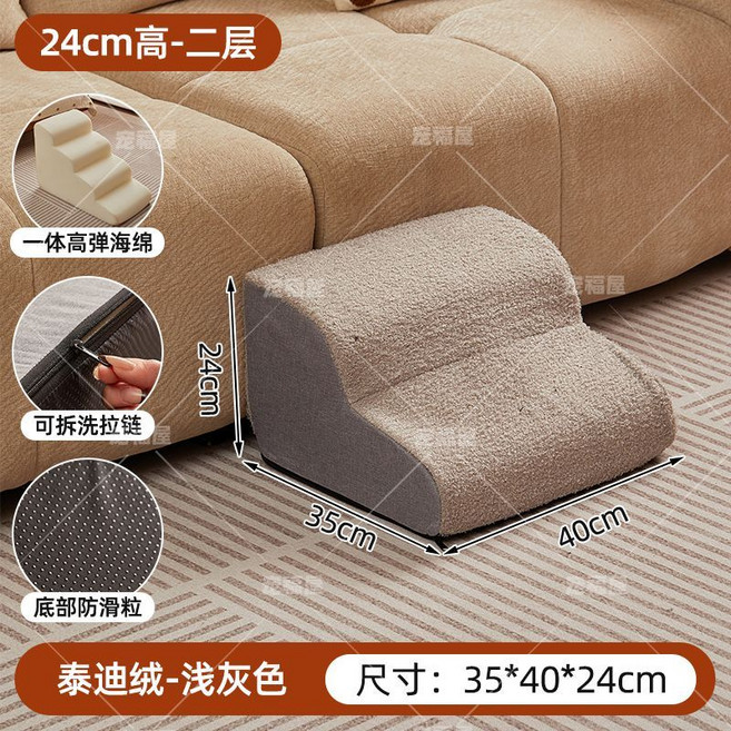寵物泰迪絨樓梯 狗狗上下床階梯 35*40*24cm, 1個, 新款【淺灰色二階梯 24厘米高】