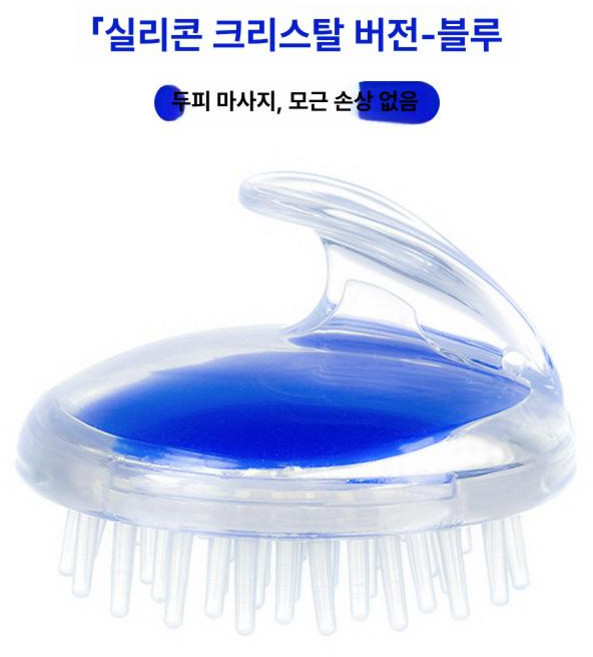 두피 마사지기 마사지 괄사 케어 머리 헤드스파 기기, 투명블루, 기본 모델명/품번
