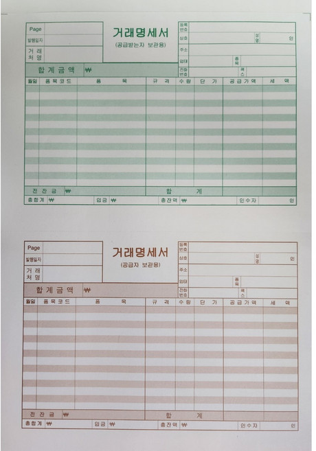 대용량 거래명세서 (1박스=1500매) 타공선택 (보관편리) 90g 무림제지 미소프린팅, 거래명세서(타공있음)