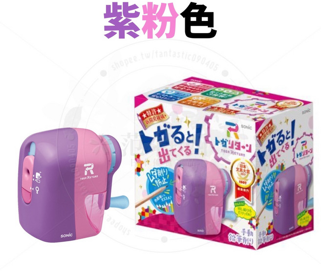 SONiC 自動退筆削鉛筆機 - 日本文具 削鉛筆器, 紫粉色, 1個