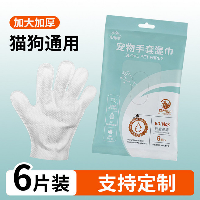【無品牌】-寵物免洗手套加厚加大6片裝一次性清潔洗澡狗狗免洗寵物手套, 1個, 寵物手套溼巾1包【90g/㎡加厚裝】:免洗手套