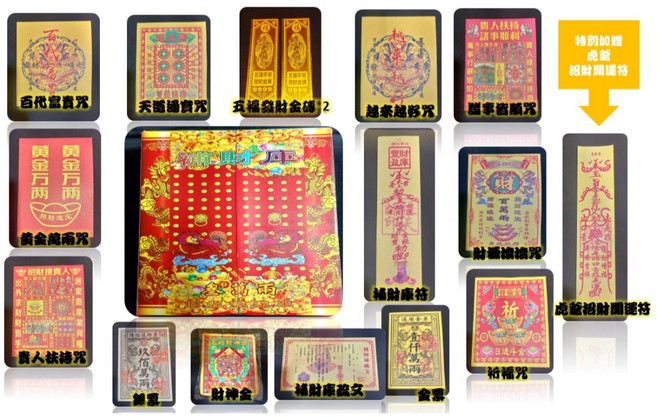 虎爺發財金 補財庫祈福金套組