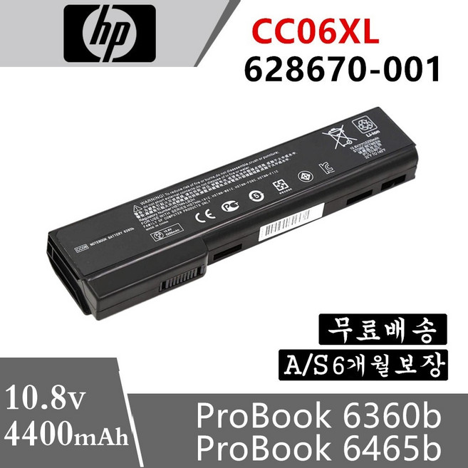 HP 6360B CC06XL 호환용 HSTNN-E04C HSTNN-F08C HSTNN-F11C HSTNN-I90C HSTNN-I91C HSTNN-LB2F (배터리모델명으로 구매)Q, 1개