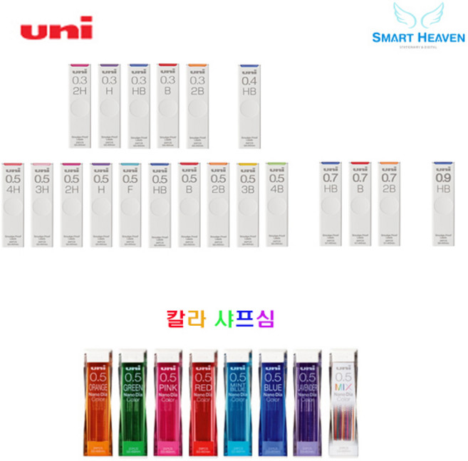 유니 샤프심, 0.5mm컬러, 믹스