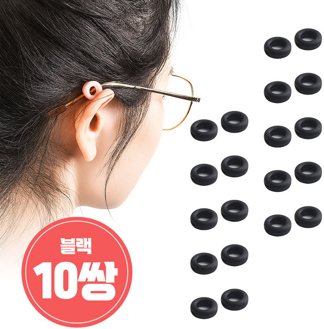 안경 귀아픔방지 귀고정 귀고무 흘러내림 방지 10쌍
