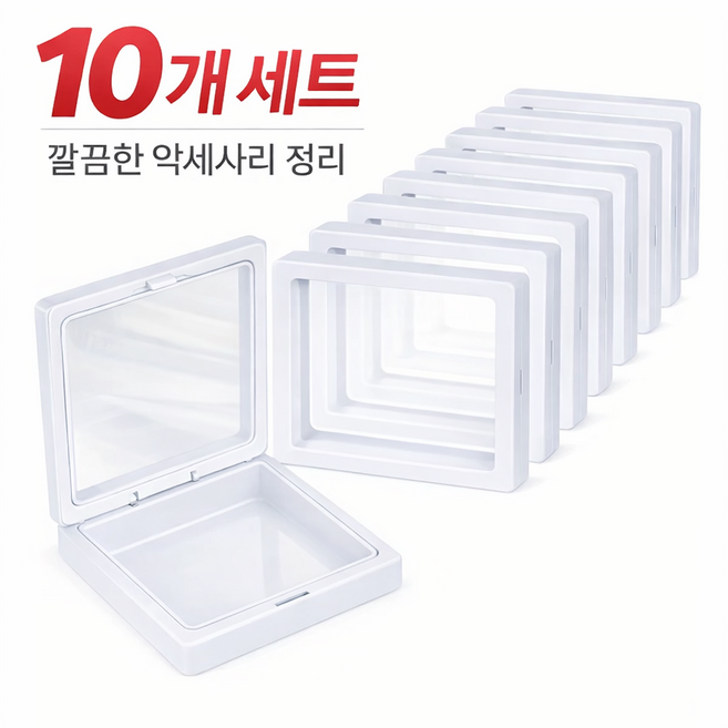 에스앤씨 9x9cm 악세사리 케이스 10개 세트 귀걸이 반지 쥬얼리 보관함