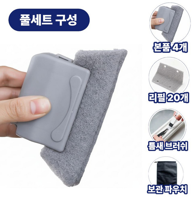 창틀 청소 브러쉬 틈새 청소솔 리필 포함, 그레이, 1세트