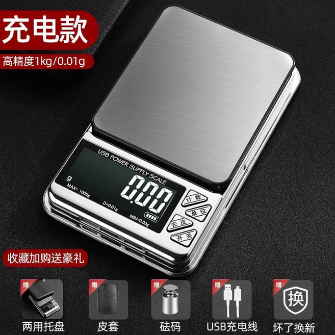 USB充電 迷你電子秤 1500g/0.01g, 1個, 1000g/0.01g（充電款+贈品）