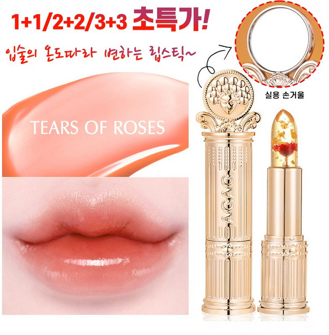 [빠른배송] 1+1/2+2/3+3 꽃립스틱 시크릿 생화 투명 젤리 립스틱 플라워립스틱, 3.8g, 4개, 01