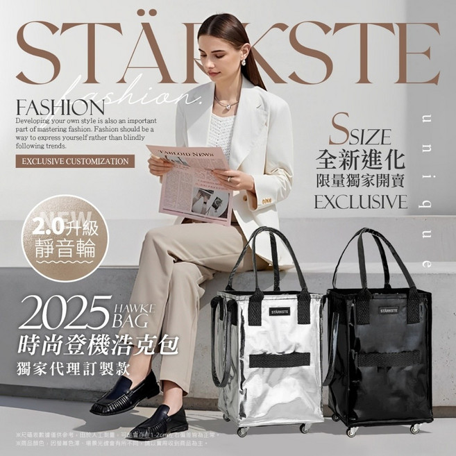 STÄRKSTE 2025 HAWKE BAG 時尚登機浩克包 獨家代理訂製款