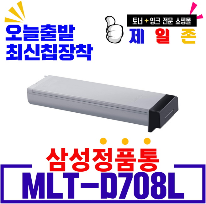 삼성전자 MLT-D708L 대용량 프리미엄 재생토너 SL-K4250RX SL-K4300LX SL-K4350LX SL-K401LX SL-K4350RX, MLT-D708L(검정), 1개