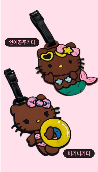 헬로키티 태닝 실리콘 캐리어 수화물 네임택 가방 여행 필수템 11cm