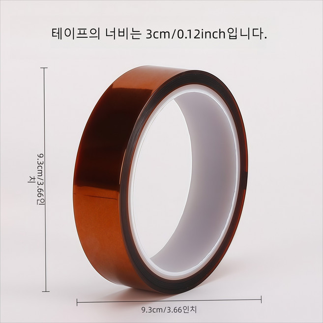 내열성 테이프 내부식성 절연성 난연성을 갖추고 흔적 없이 잔류물이 남지 않는 폴리이미드 테이프입니다. 회로기판 리튬배터리 포장 및 도장 작업 시 사용하며 내열성이 우수합니다, 1개, 30mm