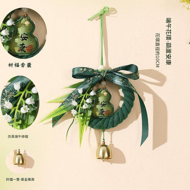 端午節葫蘆掃帚掛件 門把手裝飾香囊祈福掛件, 端午花環 - 葫蘆安康, 1個