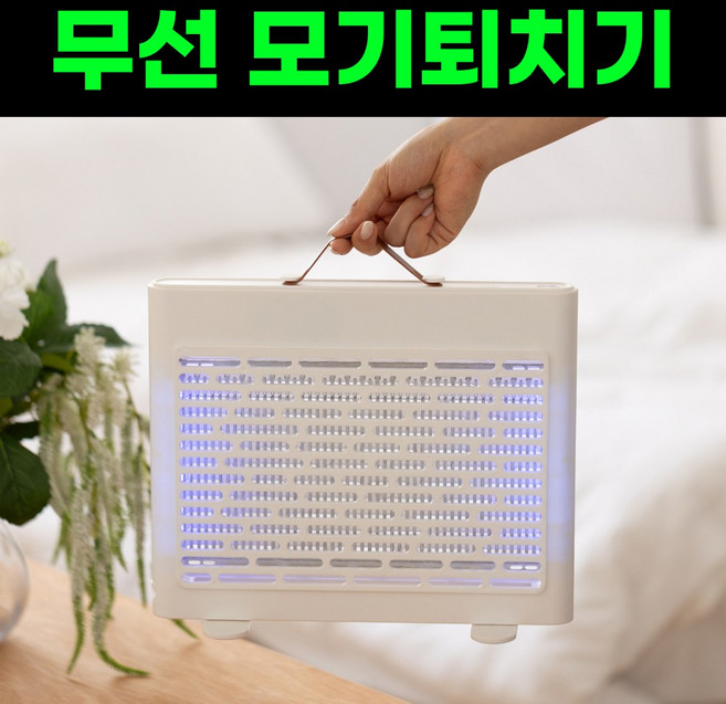 루크 캠핑 휴대용 모기퇴치기 가정용 무선 해충 퇴치기 UV 포충기, 화이트