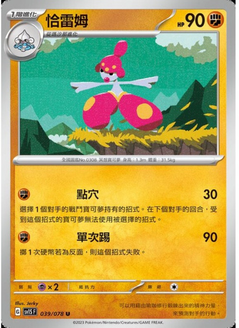 Pokémon 寶可夢卡 恰雷姆 039/078 PTCG SV1S 單卡
