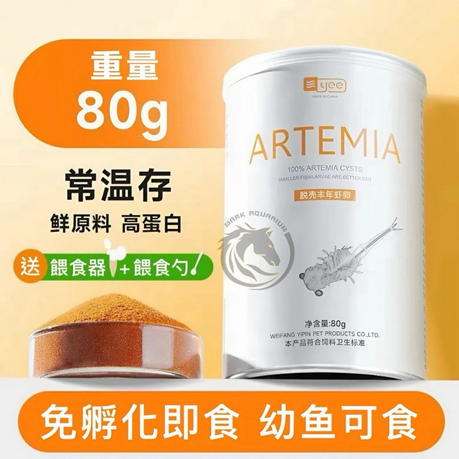 yee 脫殼豐年蝦卵 幼魚飼料 免孵化即食, 1個, 免孵化-脫殼豐年蝦卵 80g/罐,2026/10/31