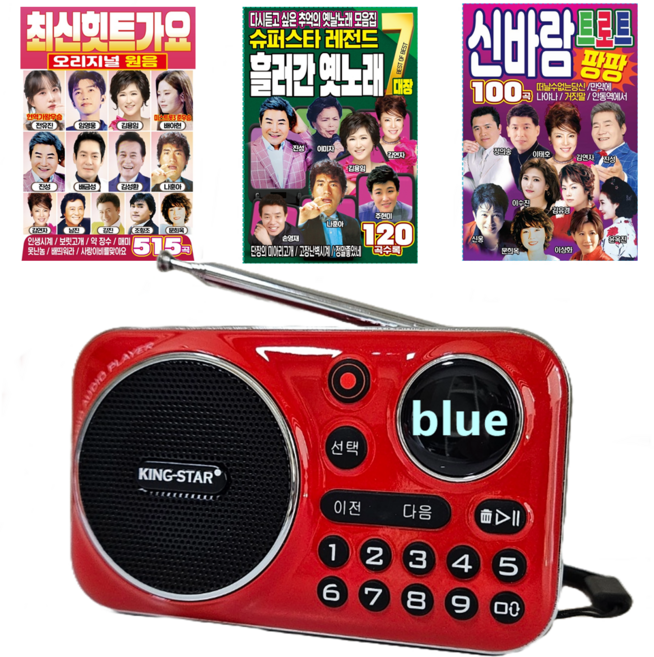 킹스타 효도라디오 K-202 노래세트 515곡/옛노래120곡/100곡 중에서 전용충전기 포함, 블랙, 라디오+신바람100곡