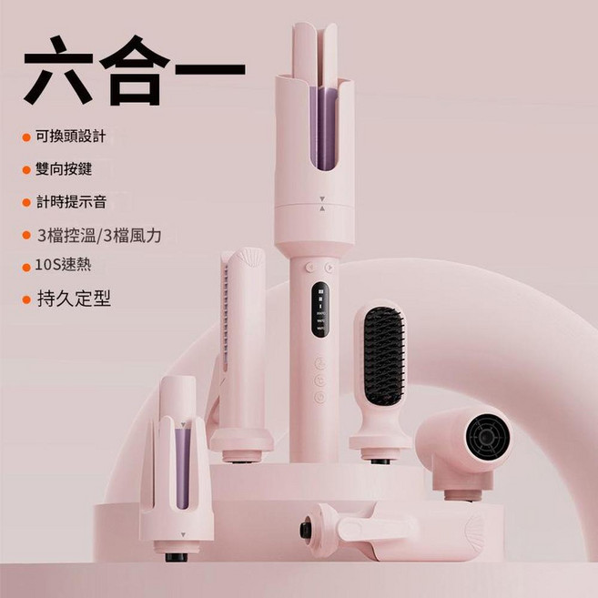 全自動卷髮棒 32mm多合一直髮器 可換頭設計, 櫻花粉6合1捲髮棒28MM32MM蛋卷 直髮梳吹風機直板夾蜂鳴提示, 美規