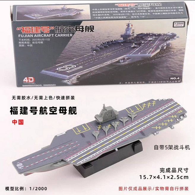 전함 조립 퍼즐 모델 라오닝 피규어 구축함 선물 금속전함조립모델 탱크모형 군함 전투선, 항공모함 푸젠