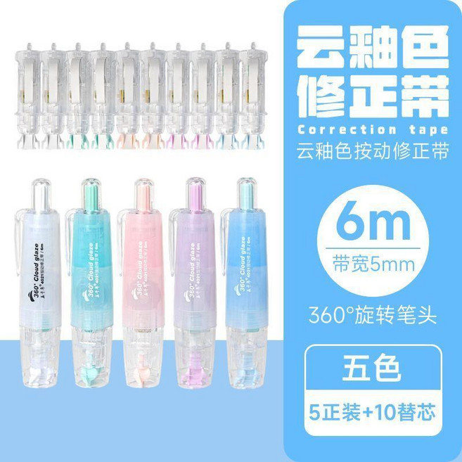 good 修正帶旋轉學生可替換芯塗改便攜大容量改正帶, 白+粉+藍+綠+紫/各一支+10支替換芯, 1個