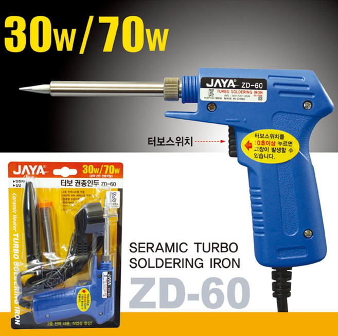 [JAYA] 자야 본사직영출고 터보 권총인두 ZD-60 납땜공구, 1개