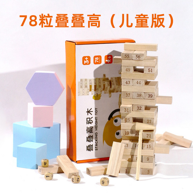 兒童積木玩具3木製5男孩7女孩6歲8疊疊樂12益智力10到13生日禮物9, 1個, 疊疊高78粒款:無規格, 1片