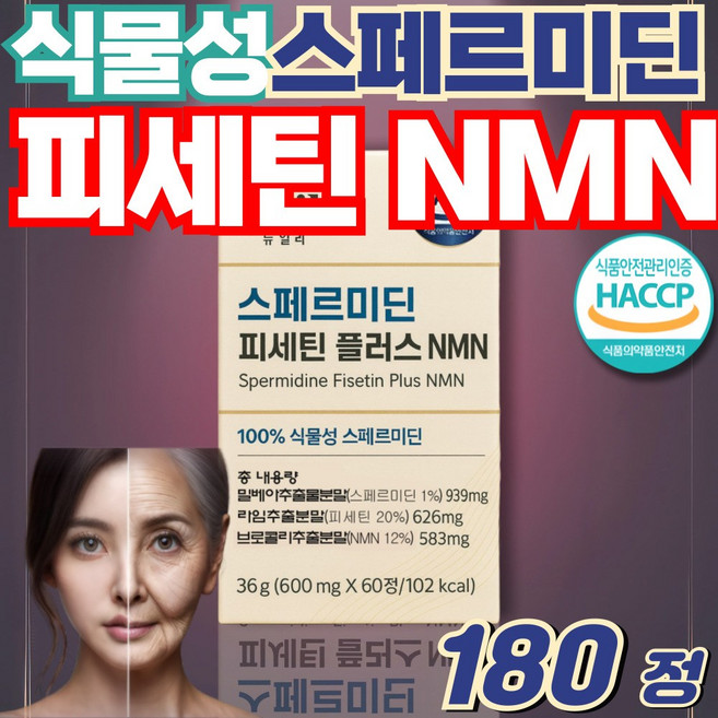 헬씨케어 nmn 스페르미딘 피세틴정, 3박스, 60정