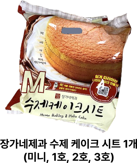 [정품] 장가네제과 수제케이크 시트 바닐라(화이트) 미니 1 호 2 호 3 호 사이즈 다양 홀케이크 쿠킹클래스 카스텔라, 1개, 400g