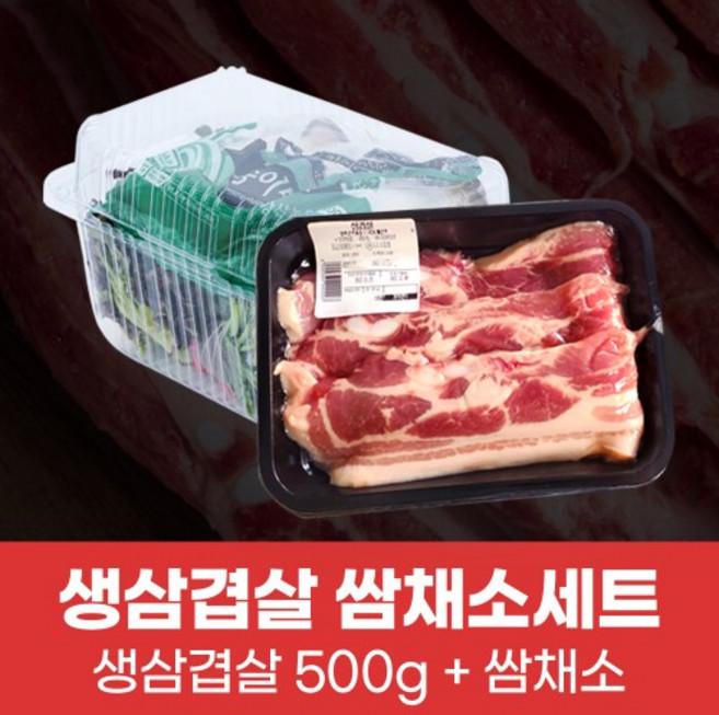 맛있겠쥬 삼결살 목살 쌈채소 세트, 생삽겹500g+쌈채소900g, 500g, 1개