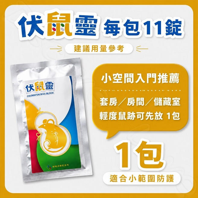 伏鼠靈 老鼠藥 餌劑 50g, 1包, 1包｜入門推薦
