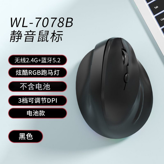 WL-7078B 無線藍牙垂直靜音滑鼠 人體工學設計 3段DPI可調, 1個, 星穹黑頂配版【三模充電款】智能屏顯