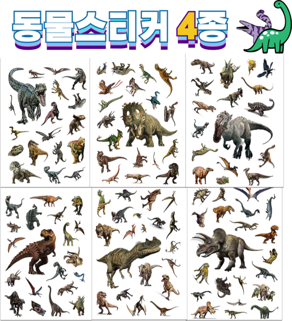 슈어마켓 도무송 방수 스티커 4종 : 공룡 악어 상어, 공룡 156p, 1개